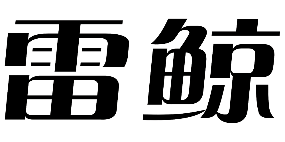 雷鯨品牌logo