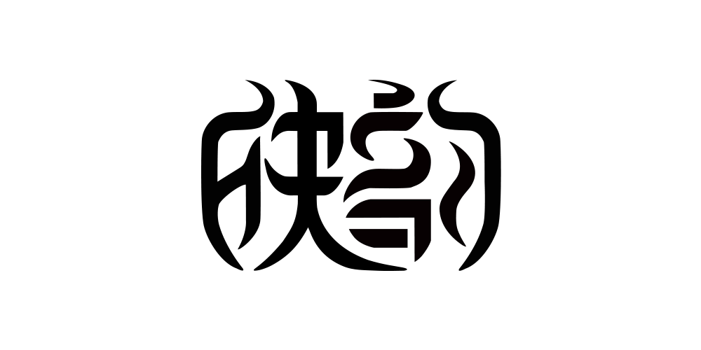 映韻品牌logo