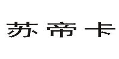 蘇帝卡品牌logo
