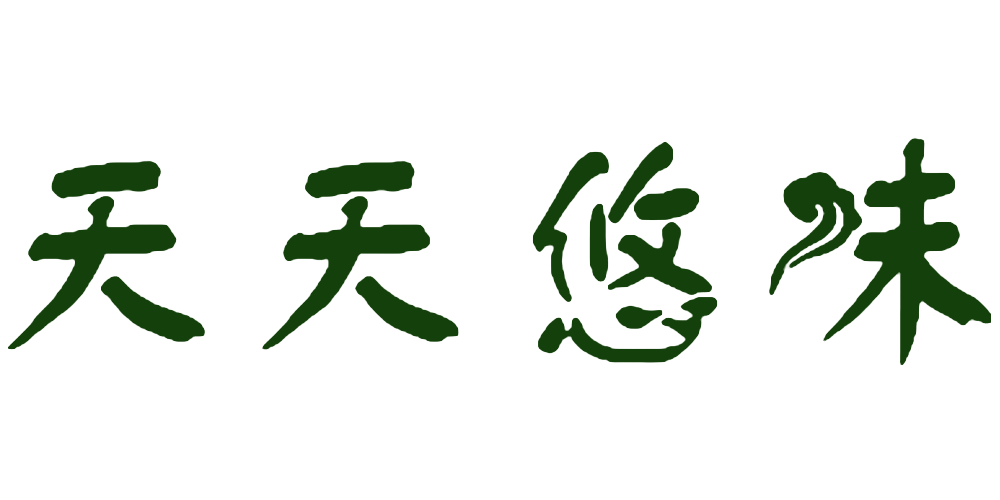 天天悠味品牌logo