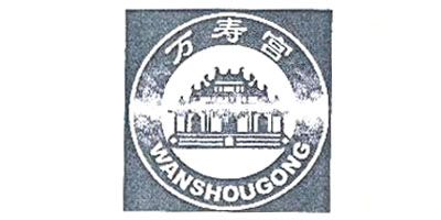 萬壽宮品牌logo