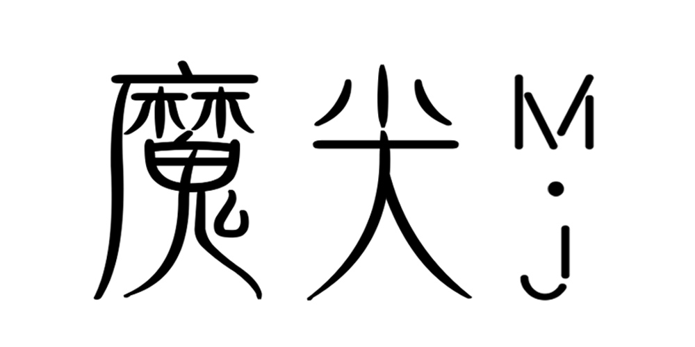 M·J/魔尖品牌logo