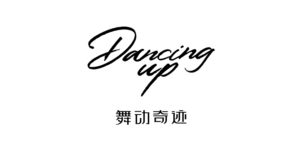 舞動奇跡品牌logo