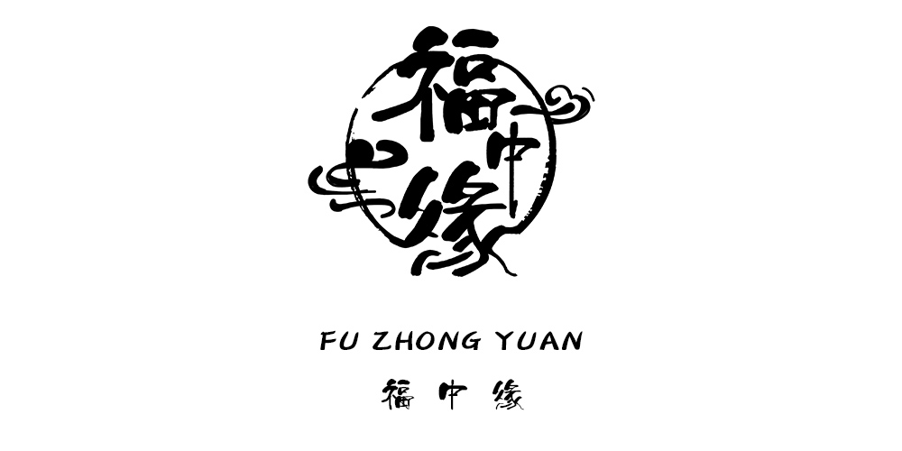 福中緣品牌logo