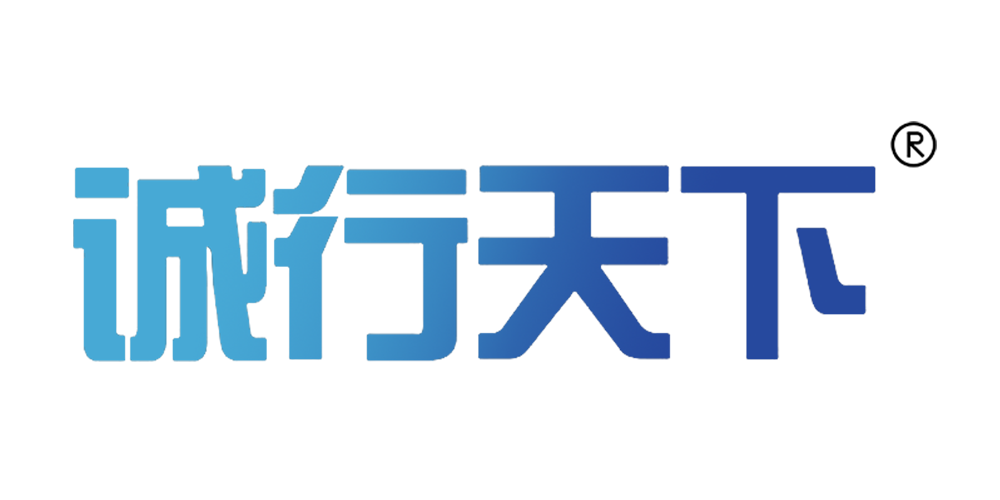 誠(chéng)行天下品牌logo