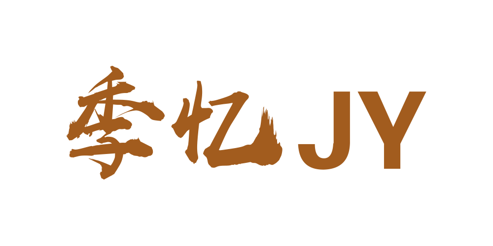 季憶品牌logo