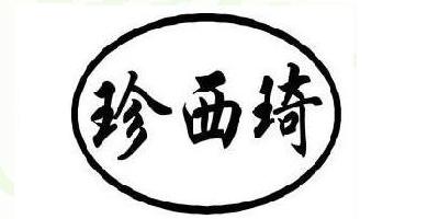 珍西琦品牌logo