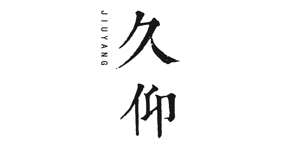 久仰品牌logo