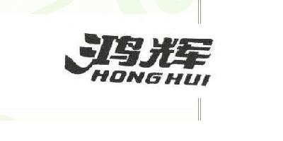 鴻輝品牌logo