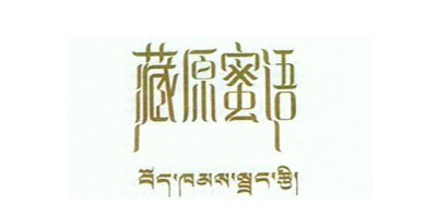 藏原蜜語品牌logo