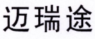 邁瑞途品牌logo