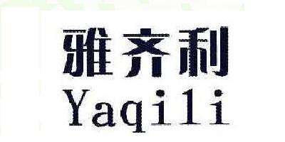 雅齊利品牌logo