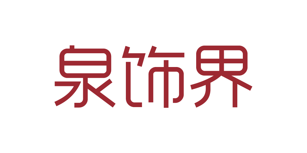 泉飾界品牌logo