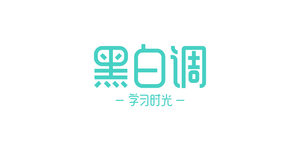 StudyTime/學習時光黑白調品牌logo
