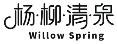 Willow Spring/楊·柳·清·泉品牌logo