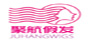 Juhangwigs/聚航假發(fā)品牌logo