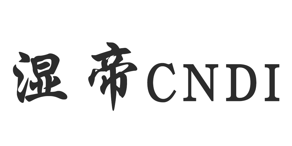 CNDI/濕帝品牌logo