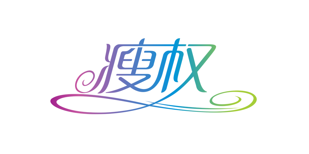 瘦權(quán)品牌logo