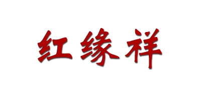 紅緣祥品牌logo