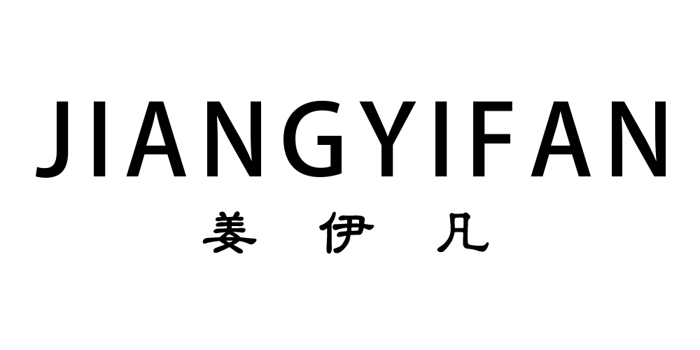 姜伊凡品牌logo