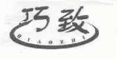 巧致品牌logo