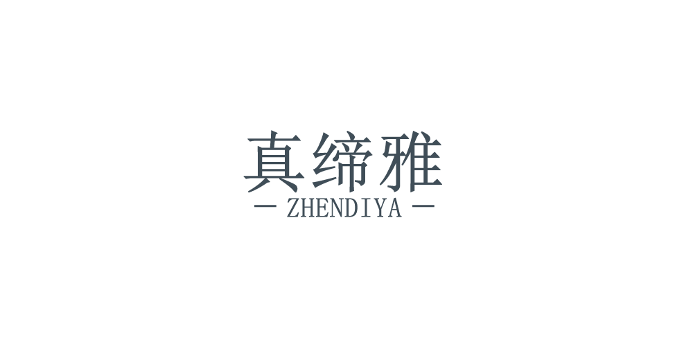 真締雅品牌logo