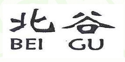 北谷 BEI GU品牌logo
