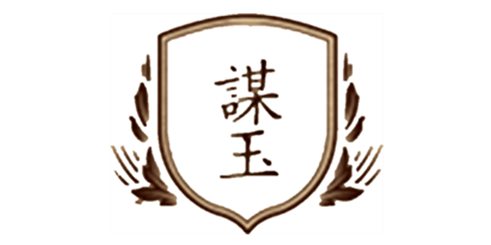 謀玉品牌logo
