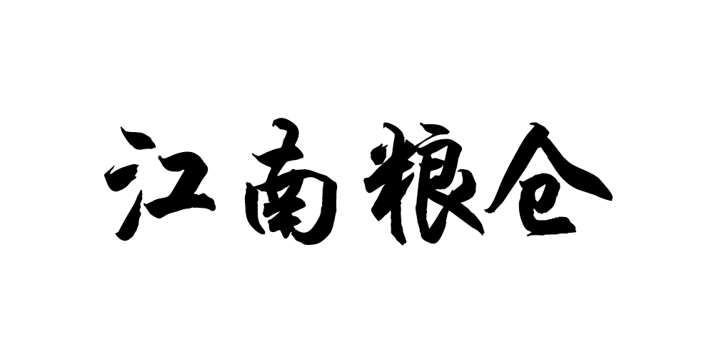 江南糧倉品牌logo