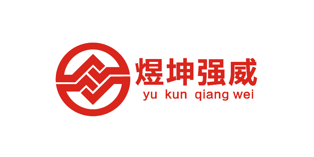 YIKUNQIANGWEI/煜坤強(qiáng)威品牌logo