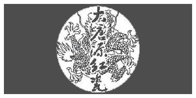 大唐源紅瓷品牌logo