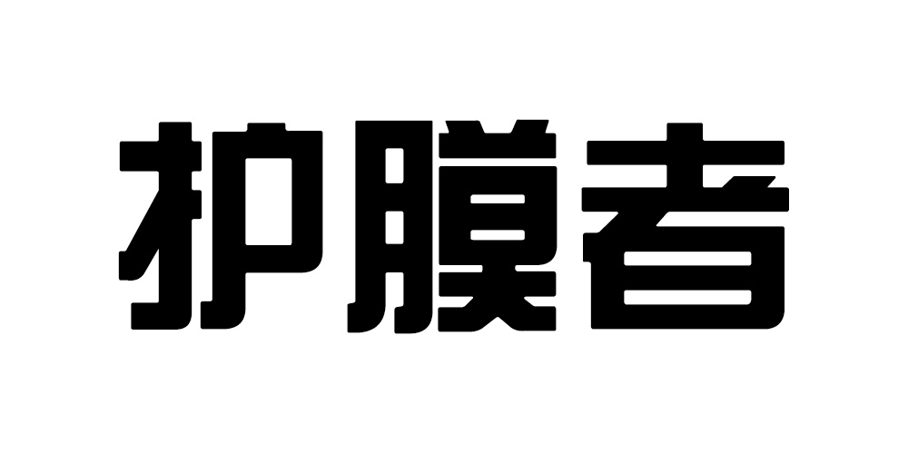 護(hù)膜者品牌logo