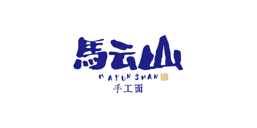 馬云山品牌logo