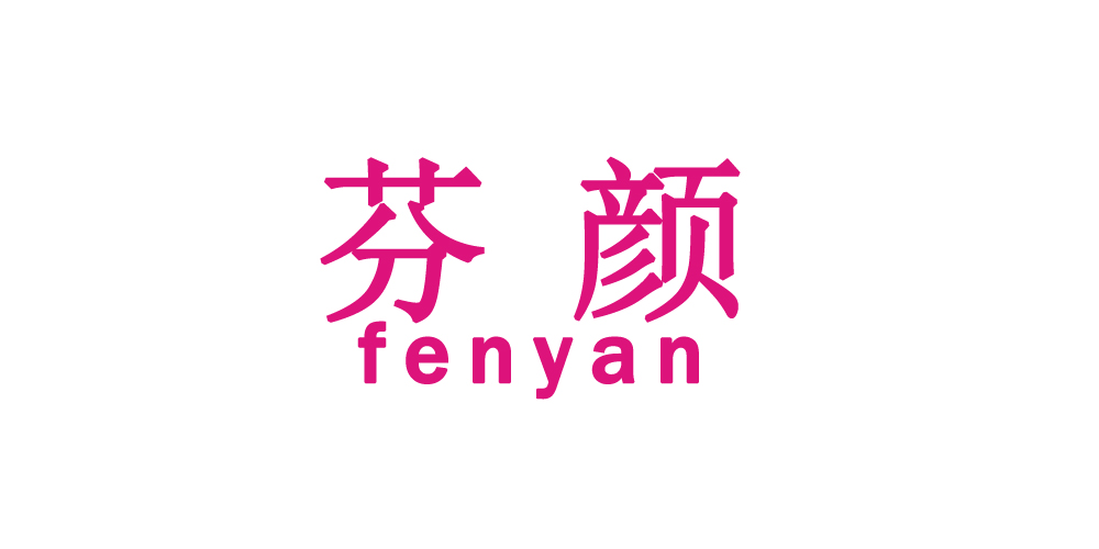 芬顏品牌logo