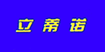 立蒂諾品牌logo
