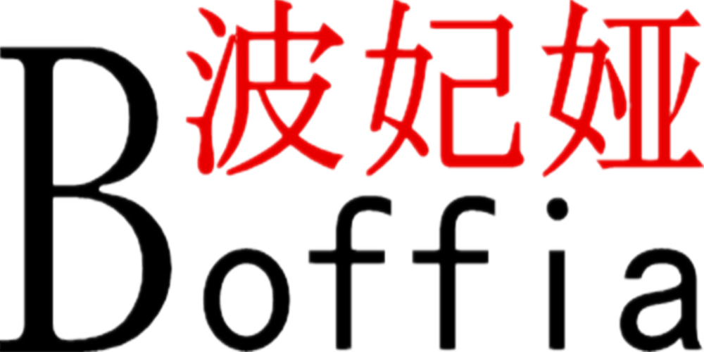 Boffia/波妃婭品牌logo