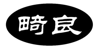 畸良品牌logo