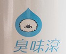 臭味滾品牌logo