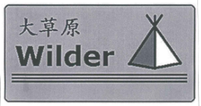 wilder/大草原品牌logo