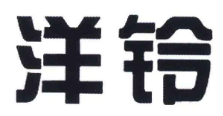 洋鈴品牌logo
