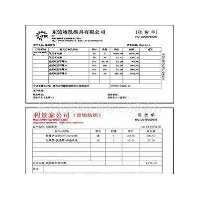 聯(lián)單定制十大牌子排行榜