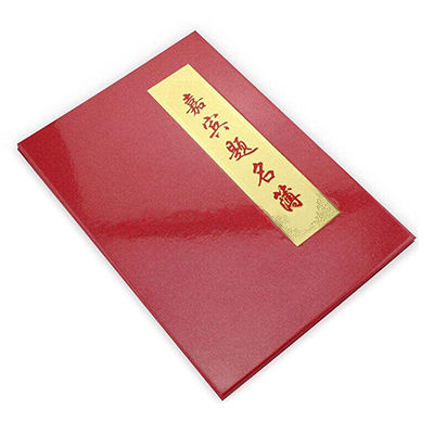 簽到簿選購(gòu)指南