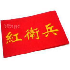 紅袖標(biāo)十大牌子排行榜