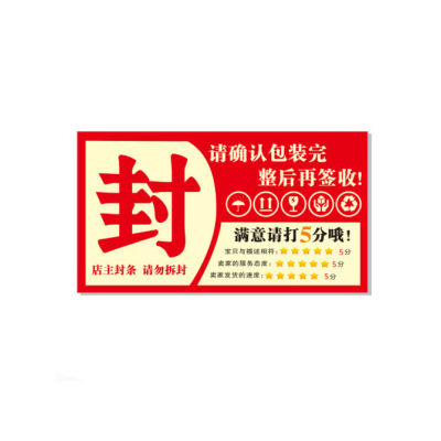 封箱貼十大牌子排行榜