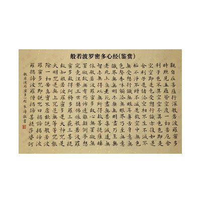 心經(jīng)毛筆字帖十大牌子排行榜