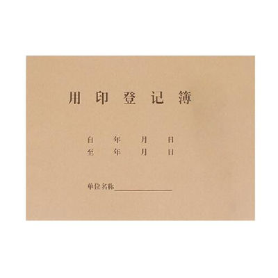 登記本十大牌子排行榜