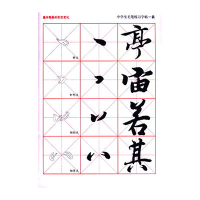 毛筆練字帖十大牌子排行榜