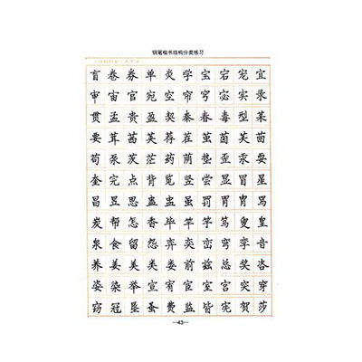 鋼筆練字帖十大牌子排行榜