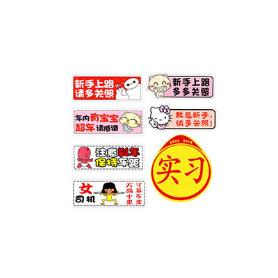 車尾貼十大牌子排行榜