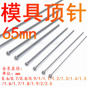模具頂針十大牌子排行榜